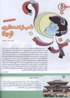 مجله کودک 155 صفحه 16