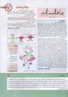 مجله کودک 155 صفحه 3