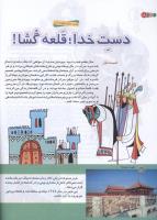 مجله کودک 155 صفحه 18