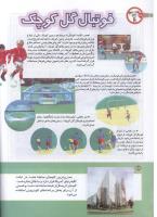 مجله کودک 155 صفحه 28