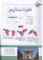 مجله کودک 155 صفحه 34