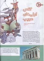 مجله کودک 155 صفحه 8