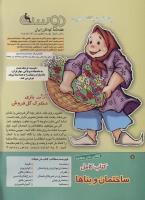 مجله کودک 155 صفحه 2