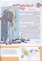مجله کودک 156 صفحه 16