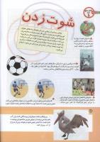 مجله کودک 156 صفحه 28