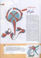 مجله کودک 156 صفحه 17