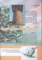 مجله کودک 156 صفحه 38
