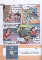 مجله کودک 156 صفحه 23
