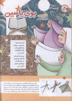 مجله کودک 156 صفحه 6