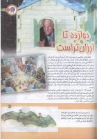 مجله کودک 156 صفحه 31