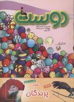 مجله کودک 156 