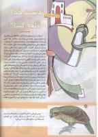 مجله کودک 156 صفحه 18