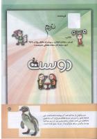مجله کودک 156 صفحه 41