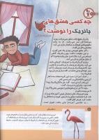 مجله کودک 156 صفحه 8
