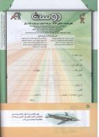 مجله کودک 156 صفحه 42