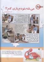 مجله کودک 156 صفحه 10