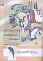 مجله کودک 156 صفحه 19