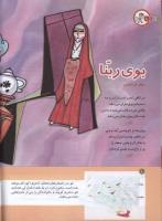 مجله کودک 157 صفحه 6
