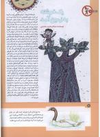 مجله کودک 157 صفحه 8