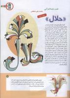 مجله کودک 157 صفحه 17