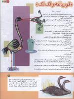 مجله کودک 157 صفحه 9