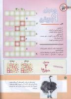 مجله کودک 157 صفحه 20