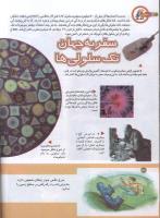 مجله کودک 157 صفحه 36