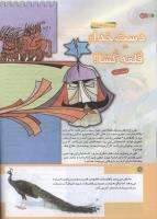 مجله کودک 157 صفحه 18