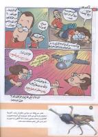 مجله کودک 157 صفحه 24