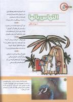 مجله کودک 157 صفحه 16