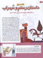 مجله کودک 158 صفحه 18
