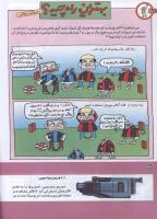 مجله کودک 158 صفحه 26