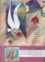 مجله کودک 158 صفحه 7