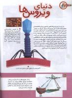 مجله کودک 158 صفحه 36