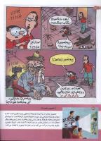 مجله کودک 158 صفحه 24