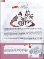 مجله کودک 158 صفحه 17