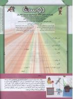 مجله کودک 158 صفحه 42