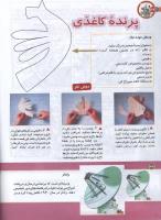 مجله کودک 158 صفحه 34