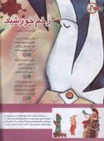 مجله کودک 158 صفحه 6
