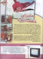 مجله کودک 158 صفحه 31
