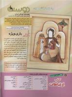 مجله کودک 158 صفحه 2