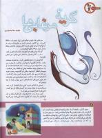 مجله کودک 158 صفحه 8