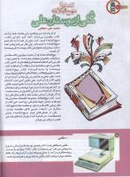 مجله کودک 158 صفحه 16