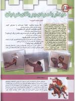 مجله کودک 158 صفحه 10
