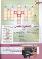 مجله کودک 158 صفحه 20