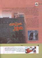 مجله کودک 159 صفحه 38
