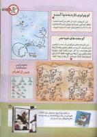 مجله کودک 159 صفحه 25