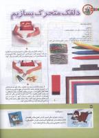 مجله کودک 159 صفحه 34