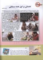 مجله کودک 159 صفحه 8