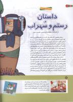 مجله کودک 159 صفحه 18